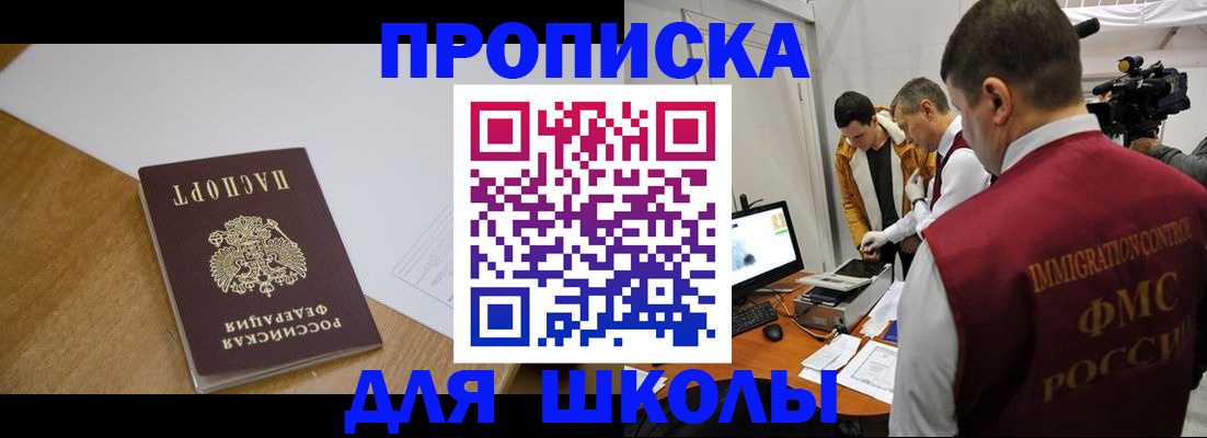 регистрация для школы в Жигулёвске